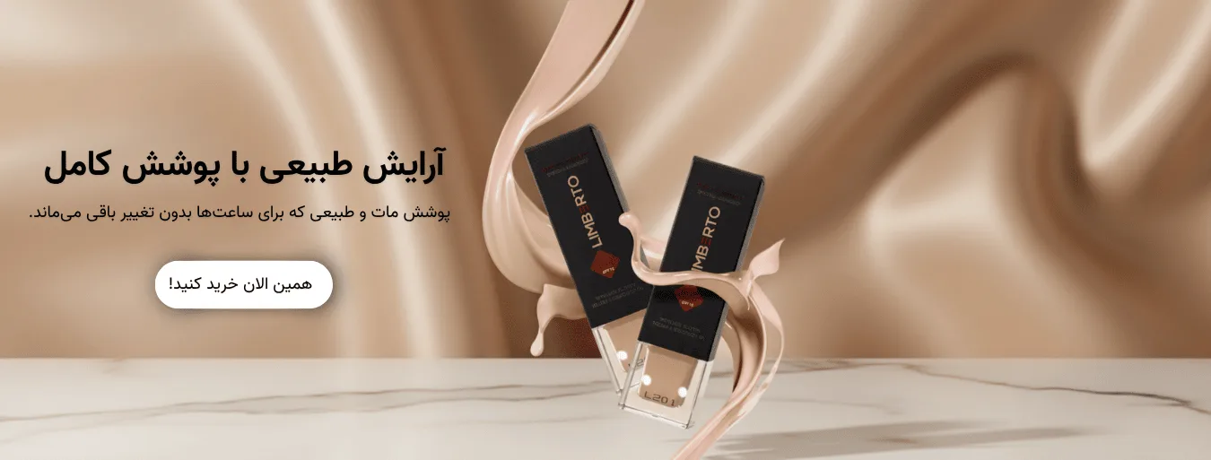 لیمبرتو کرم پودر
