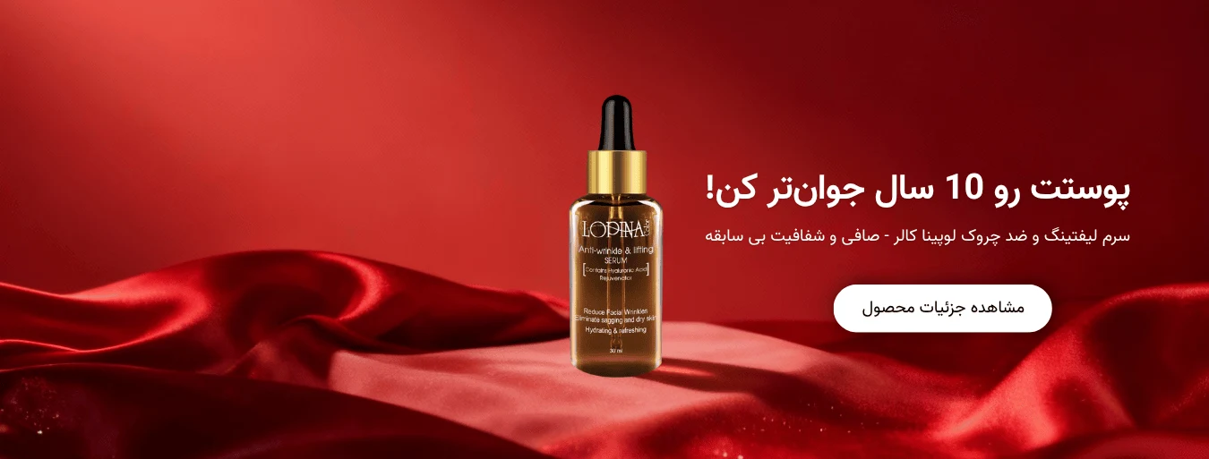 سرم ضدچروک