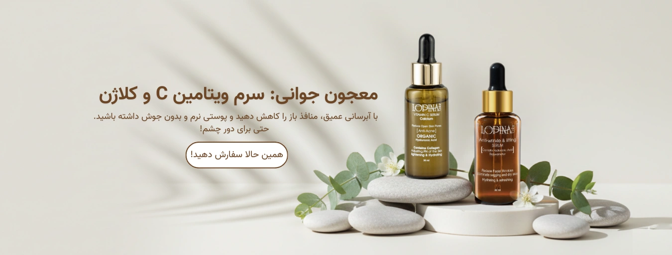 سرم پوست صورت حاوی ویتامین