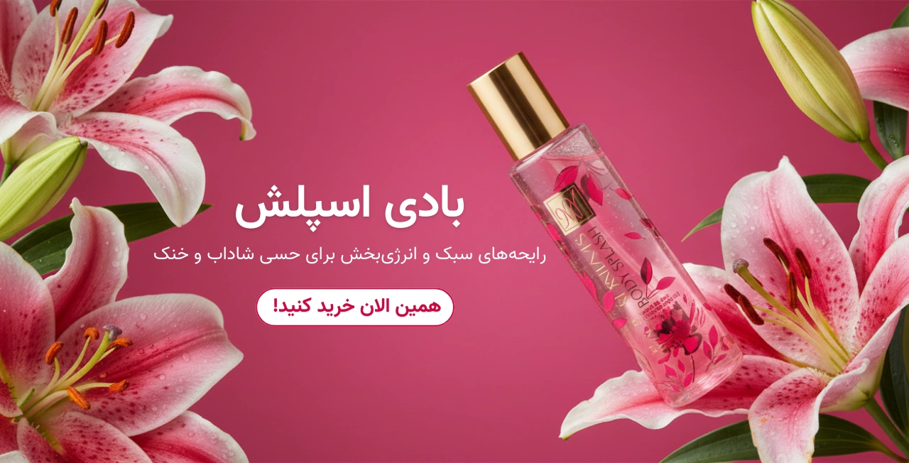 بادی اسپلش